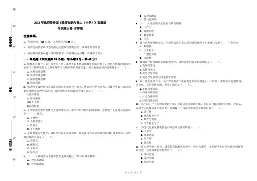 2019年教师资格证《教育知识与能力(中学)》真题练习试题A卷 含答案