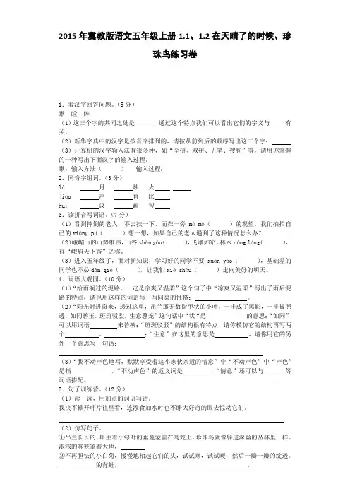 五年级上语文一课一练-在天晴了的时候、珍珠鸟｜冀教版