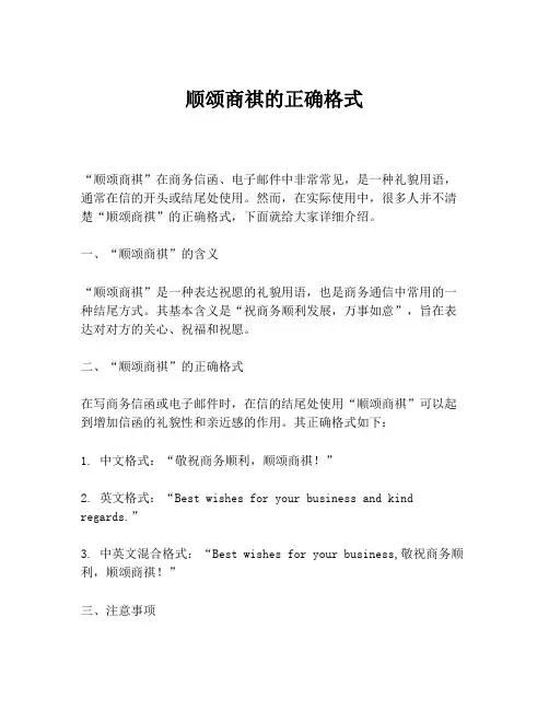 顺颂商祺的正确格式