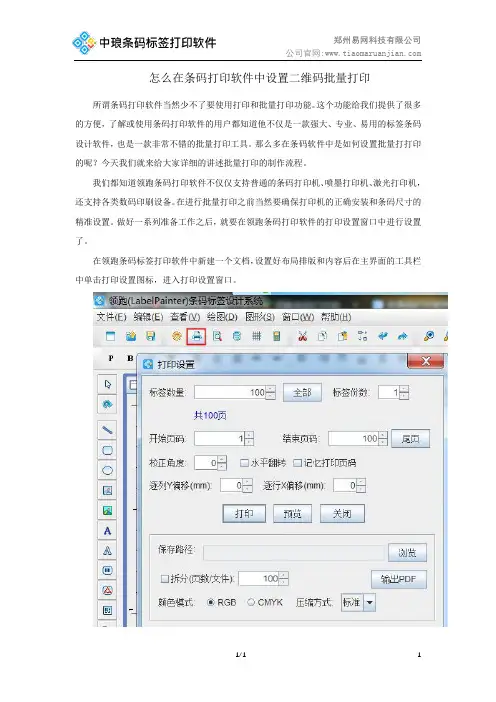 怎么在条码打印软件中设置二维码批量打印