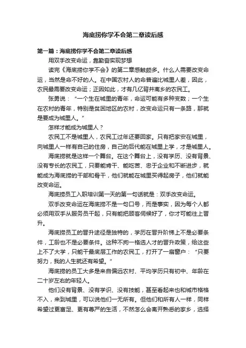 海底捞你学不会第二章读后感