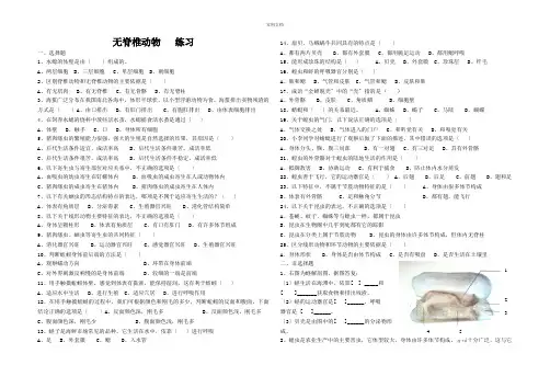 无脊椎动物 练习题