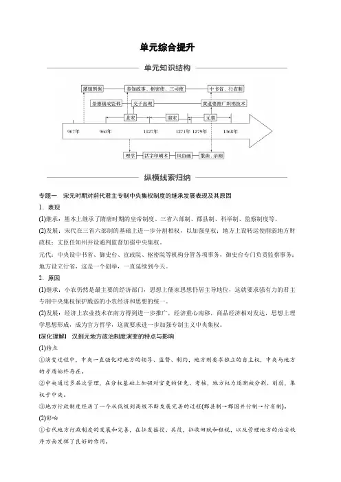 2020版高考历史新增分大一轮人民通史版讲义：第4单元中华文明的成熟单元综合提升含解析