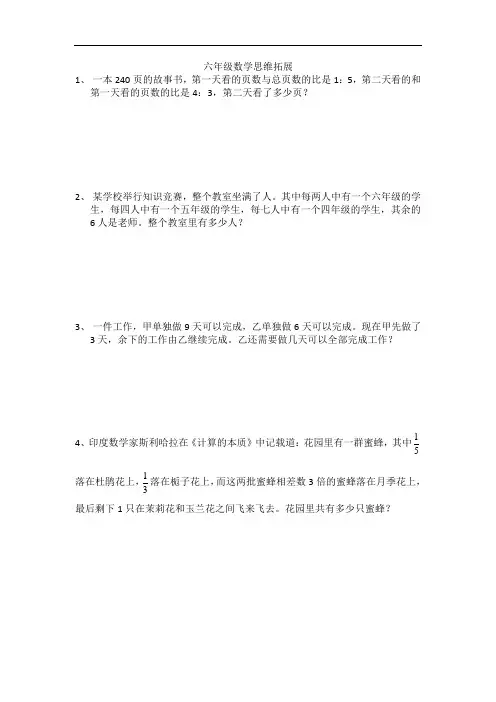 6年级数学思维拓展