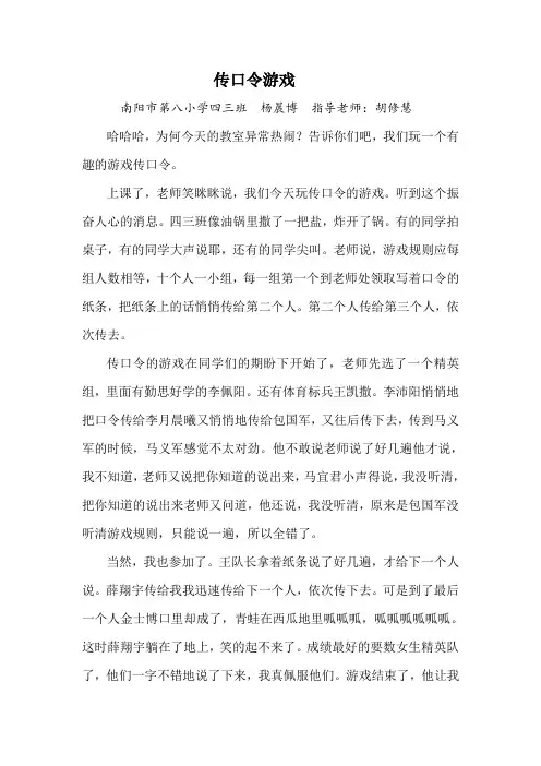 传口令游戏