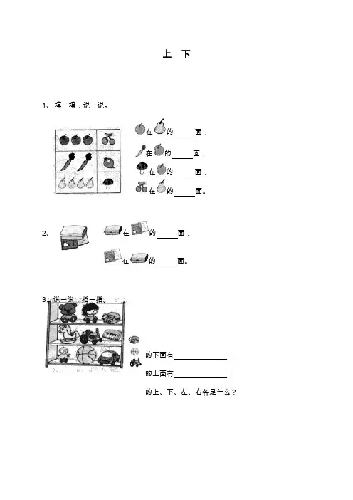 2019—2020学年最新北师大版一年级数学上册《上下》单元同步测试题.doc