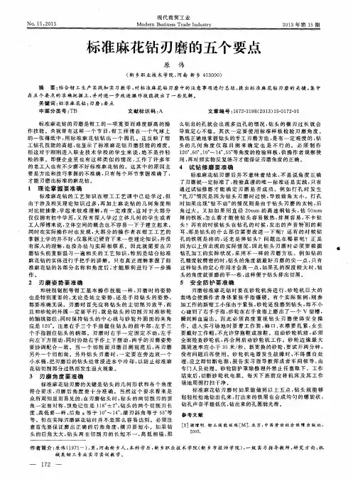 标准麻花钻刃磨的五个要点