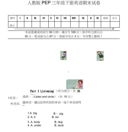 PEP人教版小学英语三年级下册期末测试卷附听力材料.docx