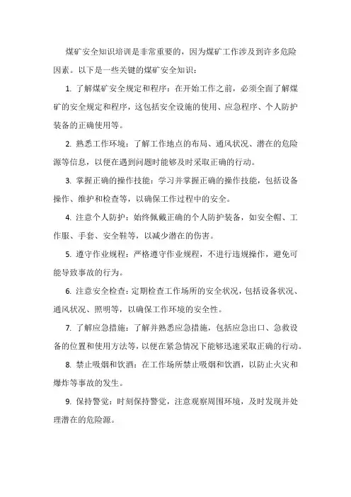 煤矿安全知识培训