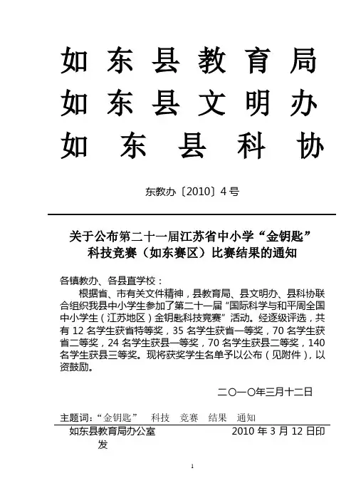 如东县教育局