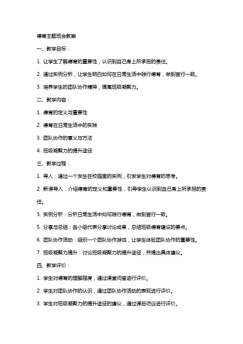 德育主题班会教案