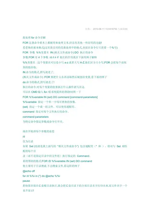 批处理命令For循环命令详解