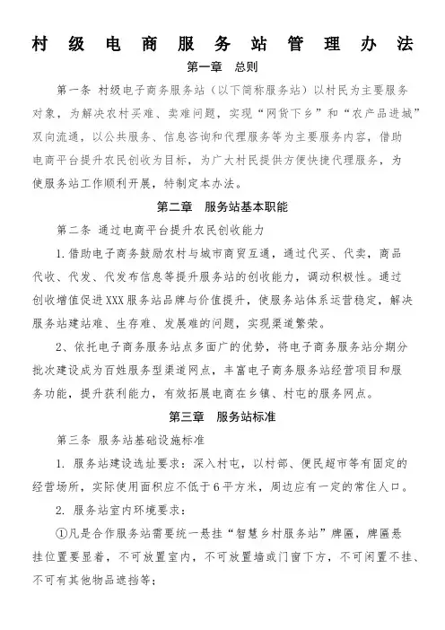 村级电商服务站管理办法