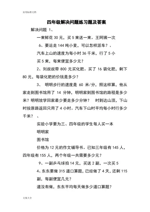 四年级解决问题练习题及问题详解