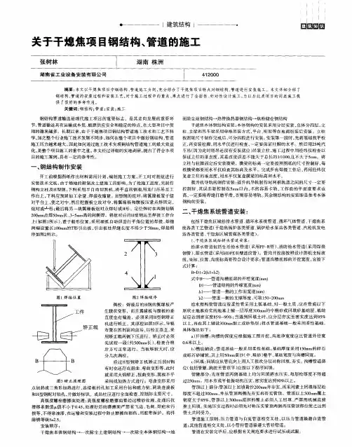 关于干熄焦项目钢结构、管道的施工
