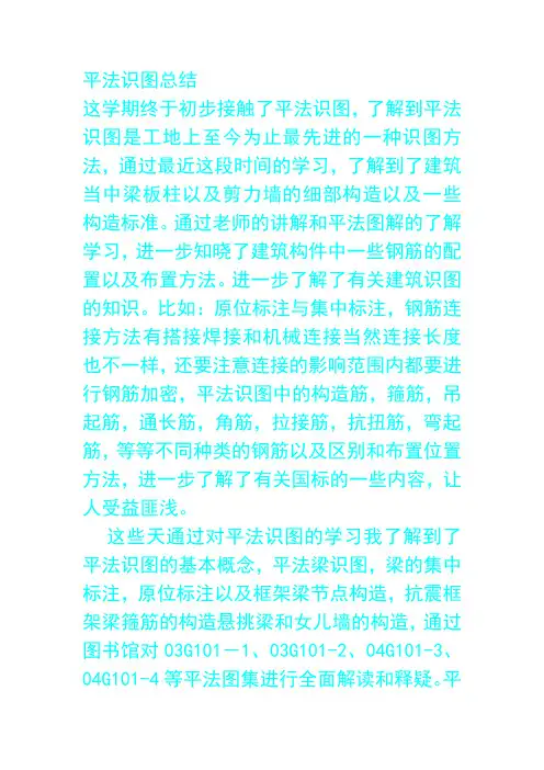 平法识图总结