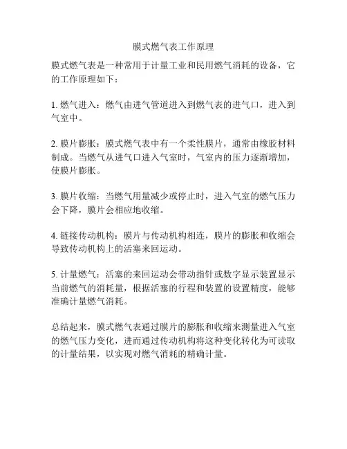 膜式燃气表工作原理