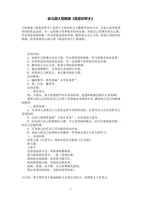 幼儿园大班语言教案《我是好帮手》