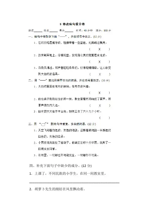 【部编版】语文三年级上册期末专项训练：修改病句提分卷(含答案)