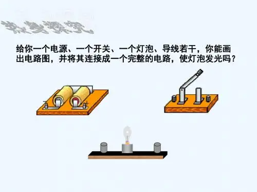 物理人教版九年级全册串联和并联.3串联与并联(教学课件)
