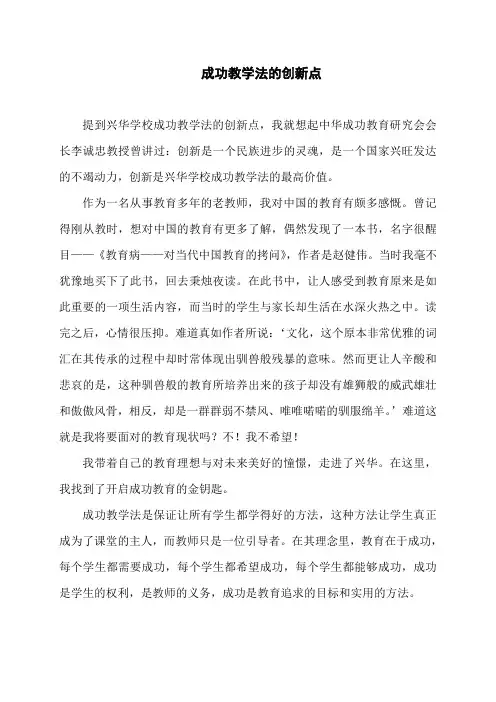 成功教学法的创新点