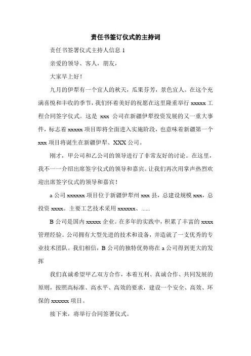 责任书签订仪式的主持词.doc