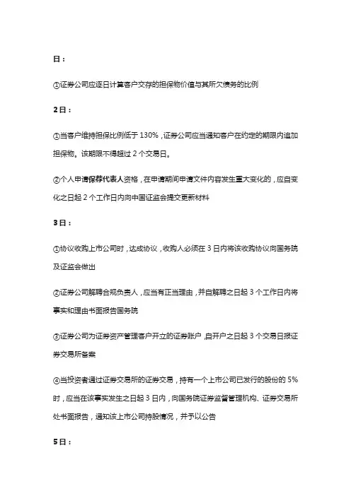 证券从业资格考试日期类总结：证券市场基本法律法规