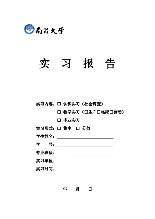 南昌大学电工实习报告