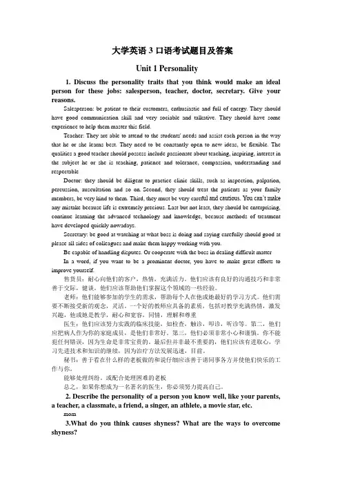 (完整word版)浙大版大学英语3口语考试题目及解答