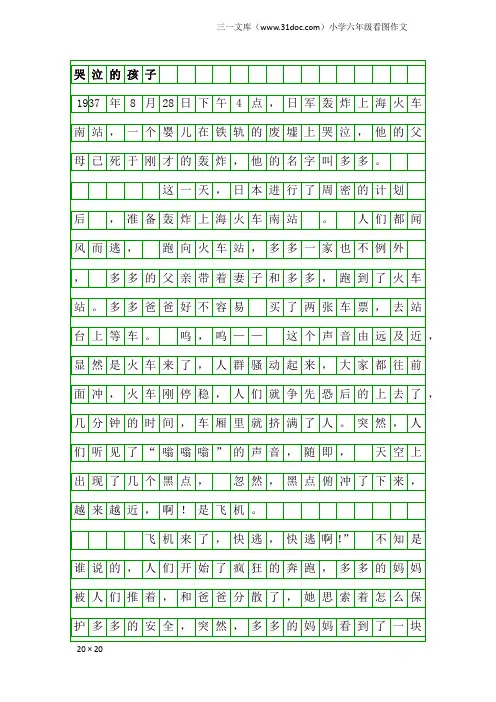 小学六年级看图作文：哭泣的孩子