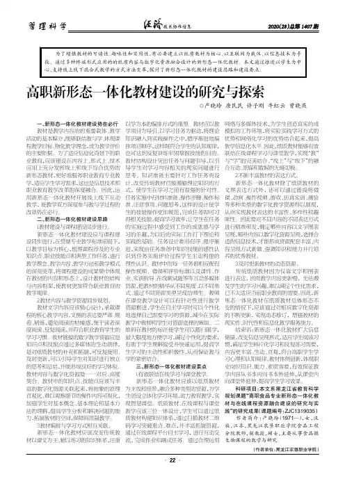 高职新形态一体化教材建设的研究与探索