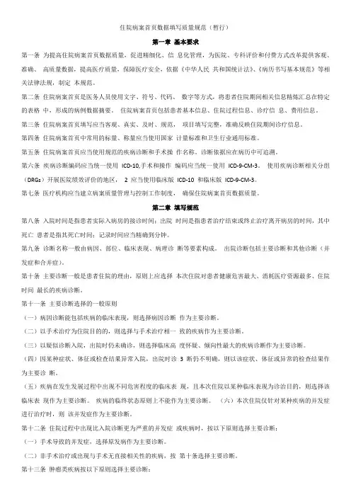 住院病案首页数据填写质量规范