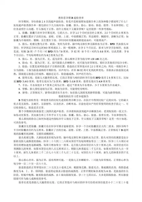 教你看孕期B超检查单