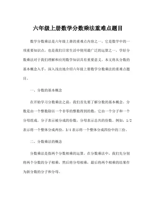 六年级上册数学分数乘法重难点题目