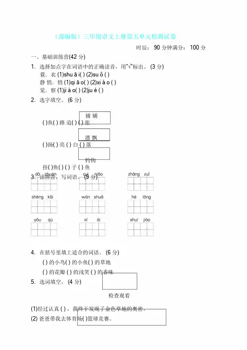 2019年最新部编版三年级语文上册第五单元测试卷含答案
