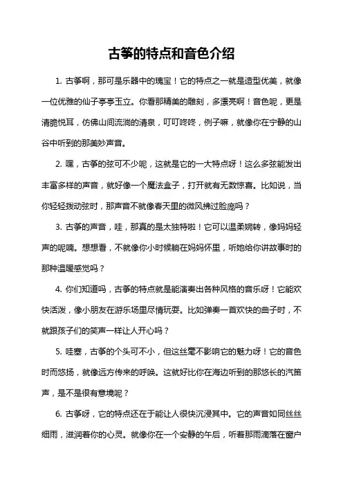 14-20-1-古筝的特点和音色介绍