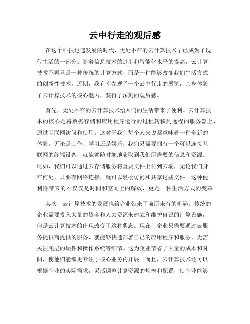 云中行走的观后感
