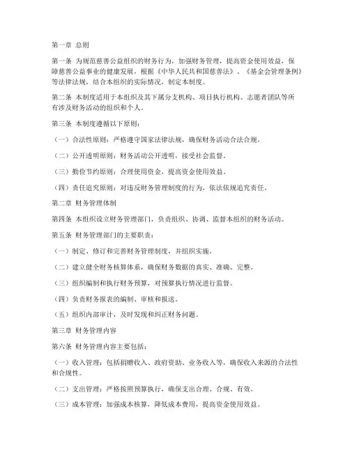 慈善公益财务管理制度