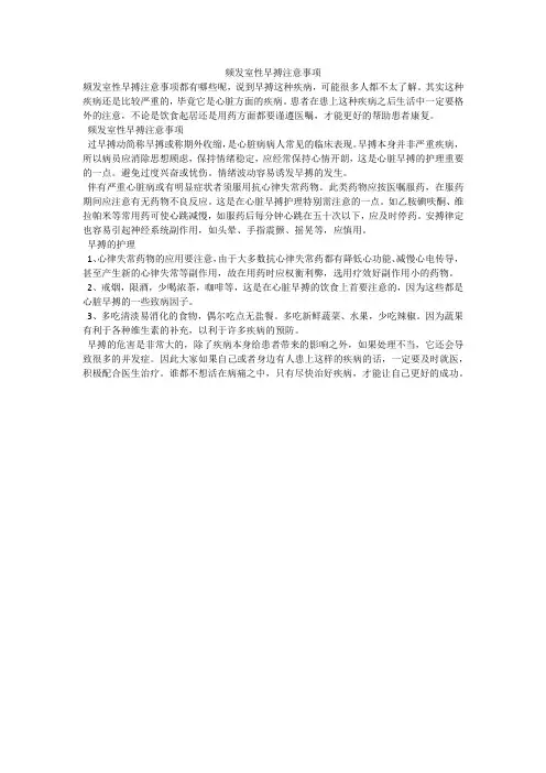 频发室性早搏注意事项