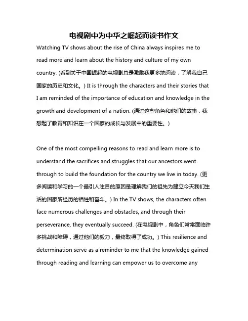 电视剧中为中华之崛起而读书作文