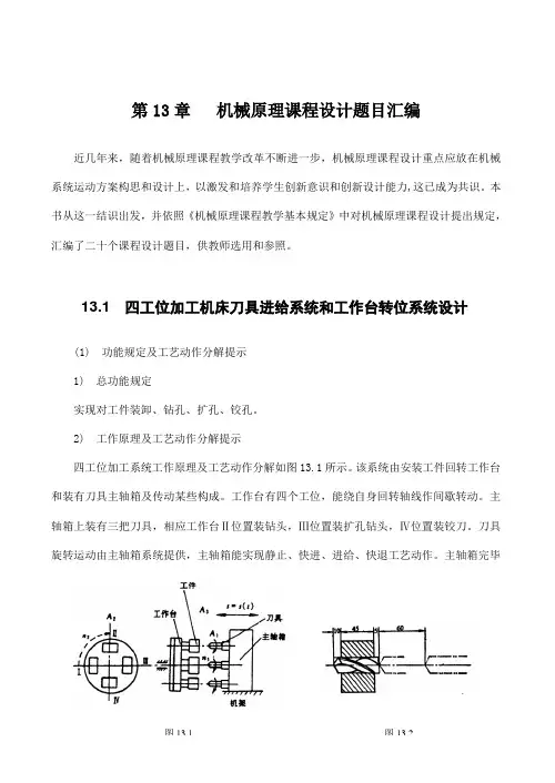 机械原理专业课程设计题目汇编