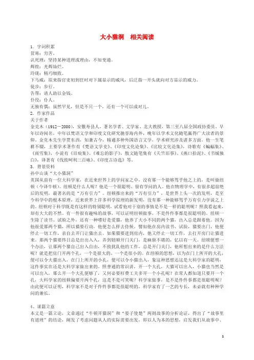 九年级语文上册 11《大小猫洞》相关课外阅读 语文版