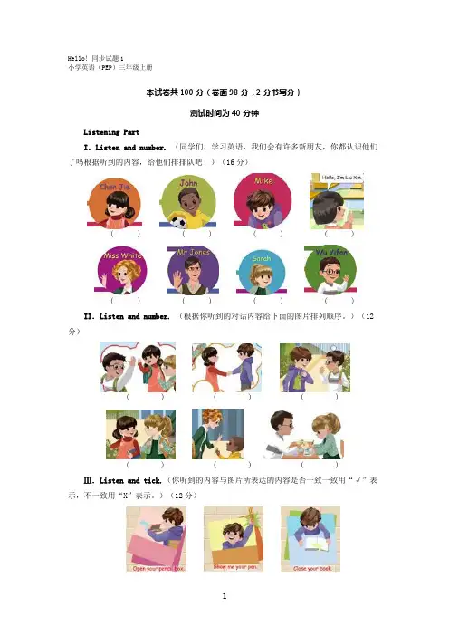 人教版(PEP)三年级上册英语同步练习试题及答案