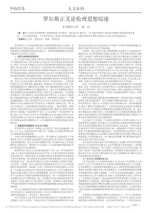 罗尔斯正义论伦理思想综述