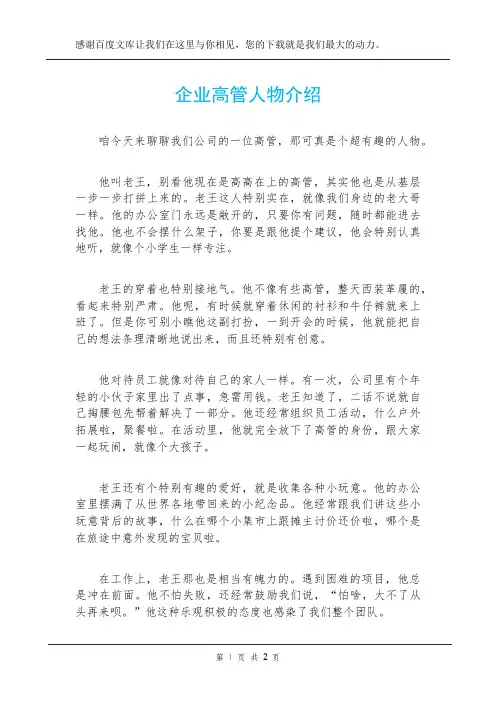 企业高管人物介绍
