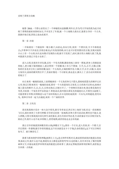 亚特兰蒂斯全攻略