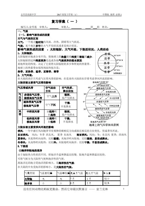 必修一  复习学案1