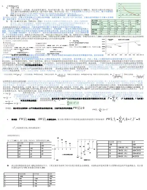 工程经济学考试大纲V3
