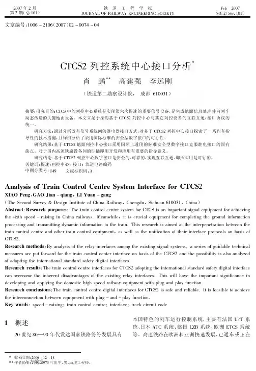 CTCS2列控系统中心接口分析