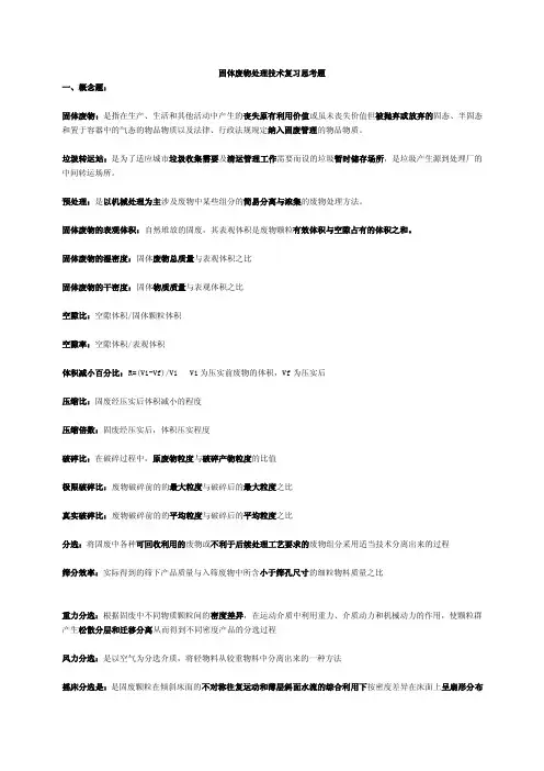 固废(答案)固废期末宁平版
